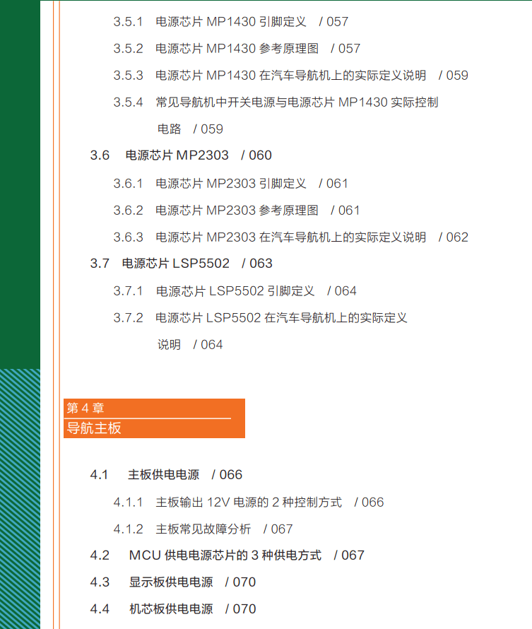 📂导航 | 教程 2023年 汽车导航维修从入门到精通 高清彩色版（196页）