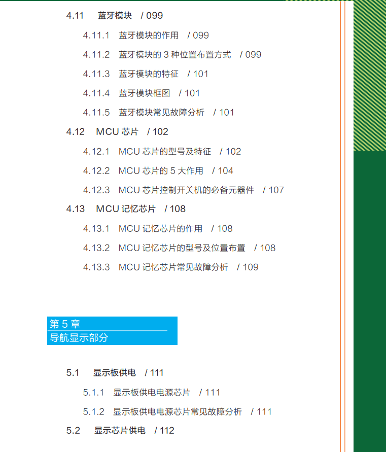 📂导航 | 教程 2023年 汽车导航维修从入门到精通 高清彩色版（196页）