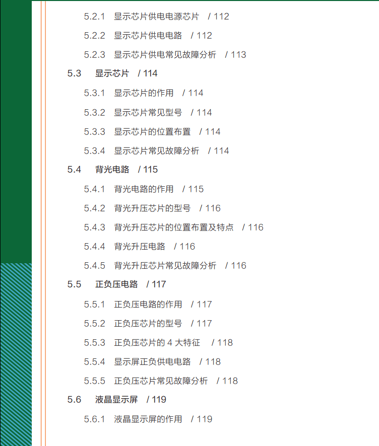 📂导航 | 教程 2023年 汽车导航维修从入门到精通 高清彩色版（196页）