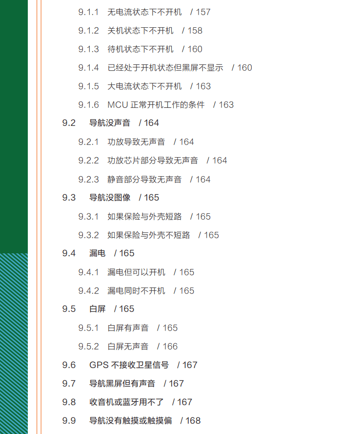 📂导航 | 教程 2023年 汽车导航维修从入门到精通 高清彩色版（196页）