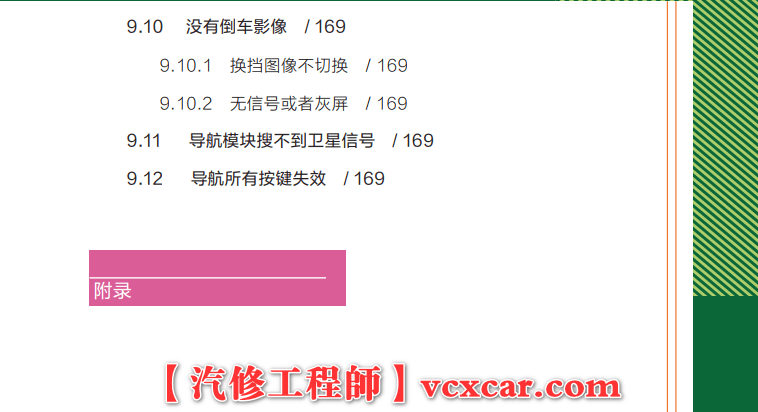 📂导航 | 教程 2023年 汽车导航维修从入门到精通 高清彩色版(196页)