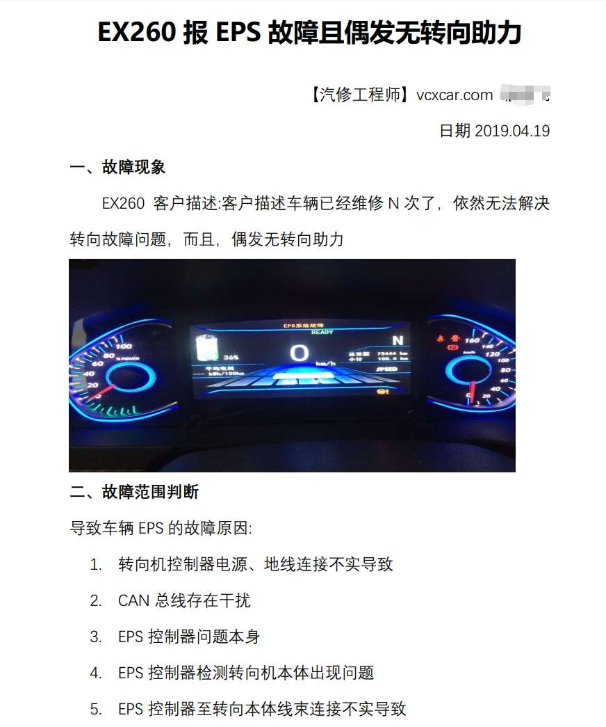 📂北汽 | 新能源 技术通报 故障案例汇总 EC/EV/EU/EX常见故障通病（200页）
