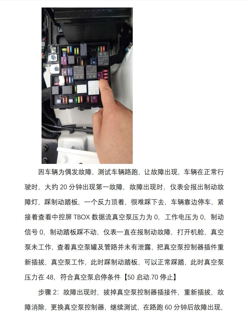 📂北汽 | 新能源 技术通报 故障案例汇总 EC/EV/EU/EX常见故障通病（200页）