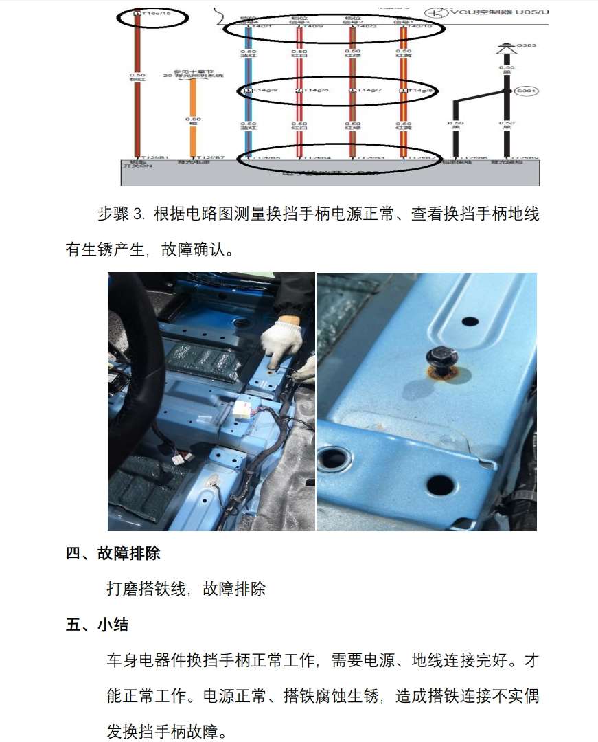 📂北汽 | 新能源 技术通报 故障案例汇总 EC/EV/EU/EX常见故障通病（200页）