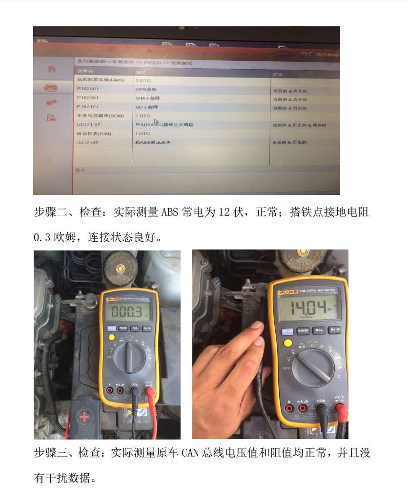 📂北汽 | 新能源 技术通报 故障案例汇总 EC/EV/EU/EX常见故障通病（200页）