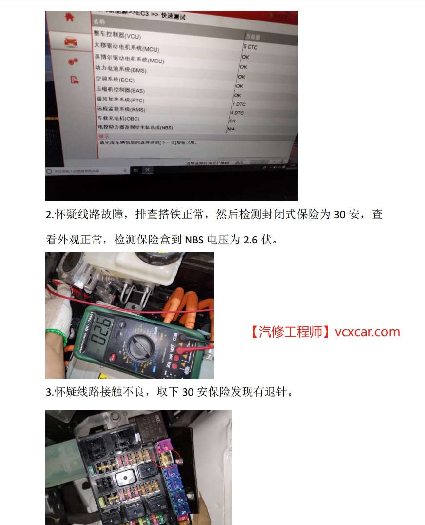 📂北汽 | 新能源 技术通报 故障案例汇总 EC/EV/EU/EX常见故障通病（200页）