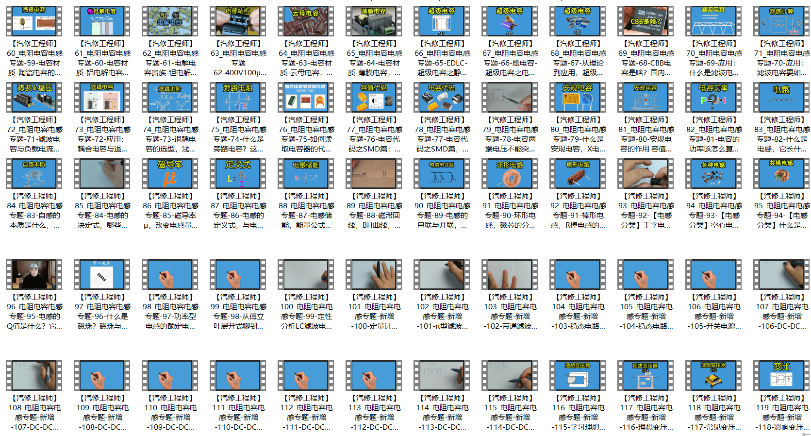 🎓[SVIP·积分课程] 电子 | 课程 2023年 最全最系统 电子工程师 视频培训课程+电子书籍_526集（54G）