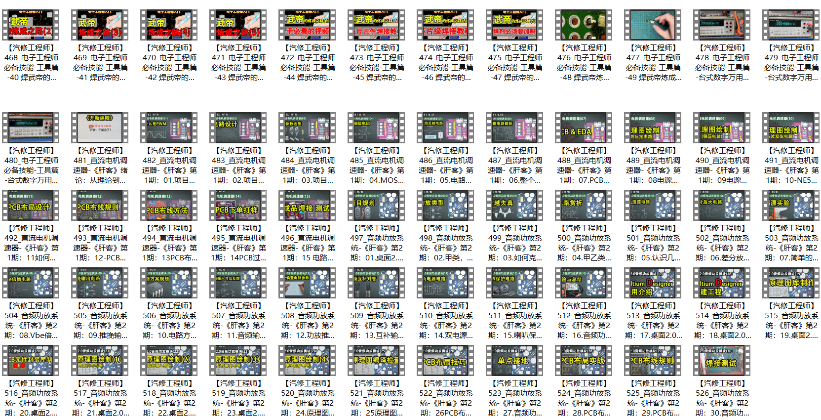🎓[SVIP·积分课程] 电子 | 课程 2023年 最全最系统 电子工程师 视频培训课程+电子书籍_526集（54G）