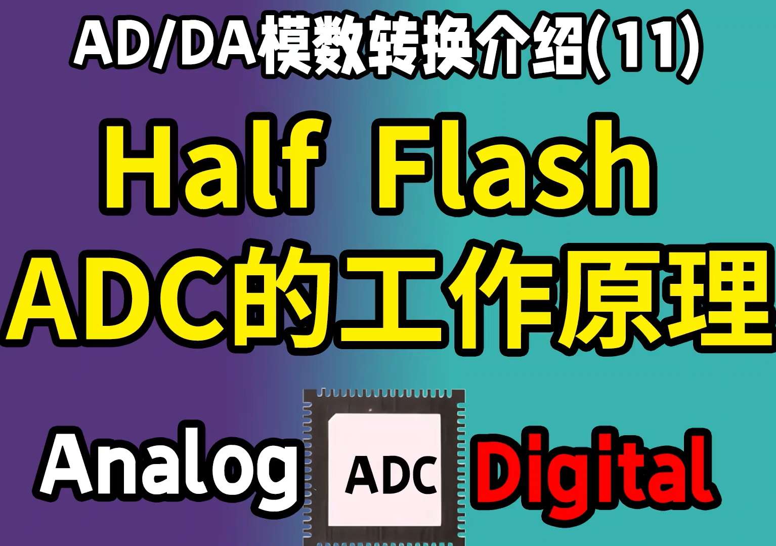 🎓[SVIP·积分课程] 电子 | 课程 2023年 最全最系统 电子工程师 视频培训课程+电子书籍_526集（54G）
