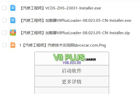 📂大众奥迪 | VCDS破解免激活 2023.3大众奥迪刷隐藏软件5053 VCDS 23.3.0 + 新加载器VIIPlusLoader-08.023.05