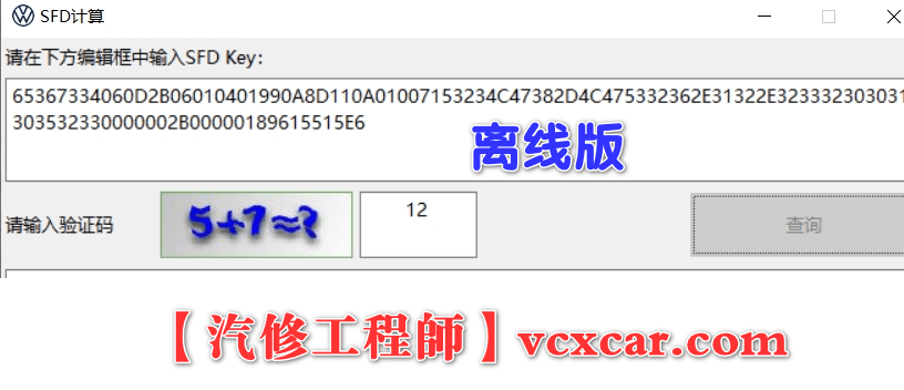 📂大众奥迪 | SFD计算器 2024 大众奥迪SFD 离线+在线 免费计算器（不保证时效）