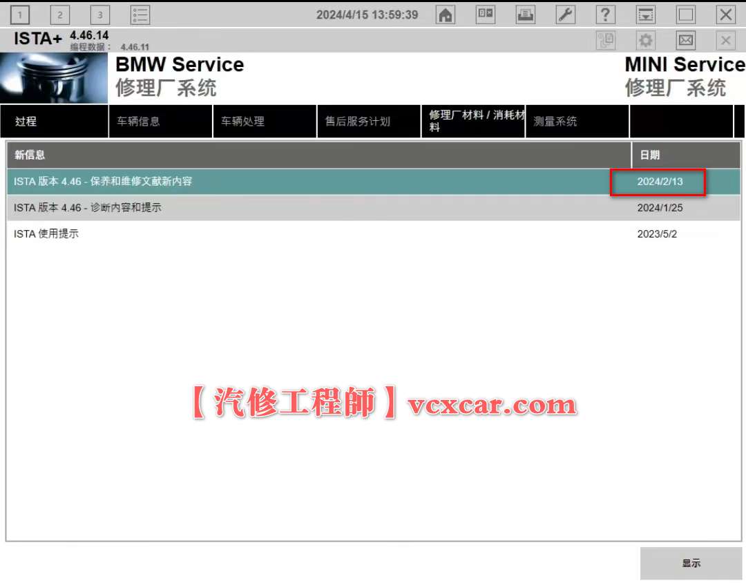 📂宝马BMW | 维修诊断编程 2024.3 宝马BMW瑞金4.46.14 最新中文+免注册+编程数据库+安装教程 最全版 [诊断+编程+维修手册+电路图查询系统]（144G）