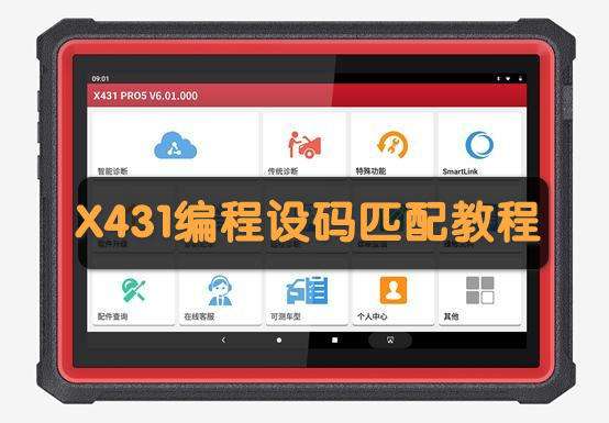 📂大众奥迪 | 元征LAUNCH X-431编程 设码 刷隐藏 匹配技巧实操视频教程_123节(7.25G)