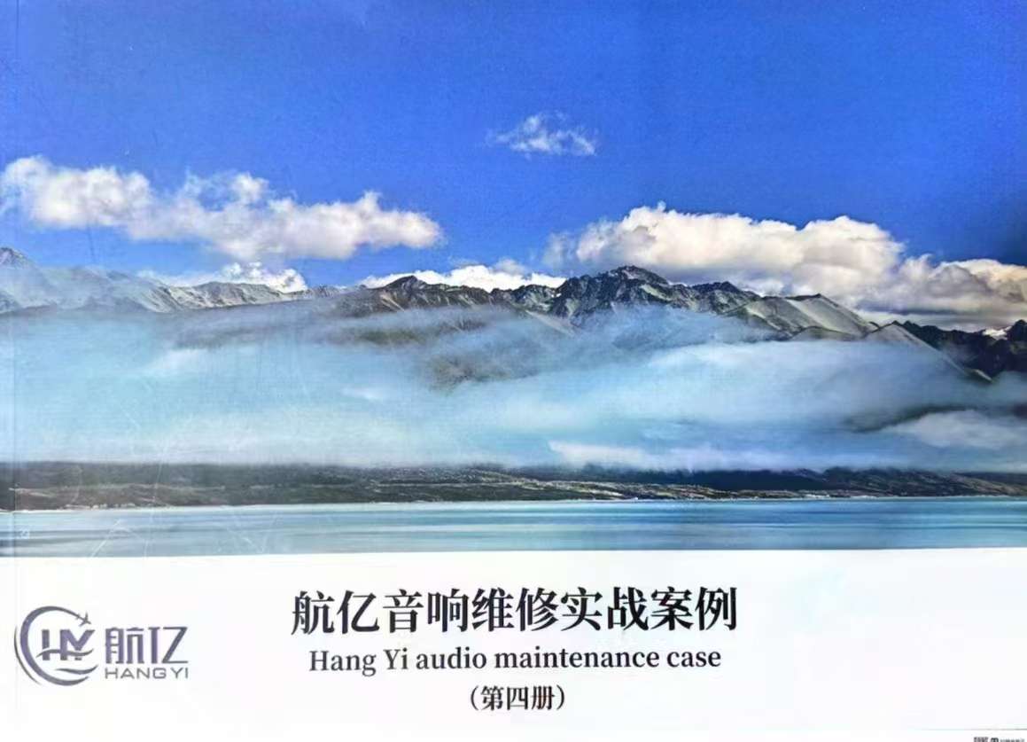 📂主机音响 | 教程 2024年 汽车导航/主机/音响/功放 故障维修实战案例_第4册（250页）