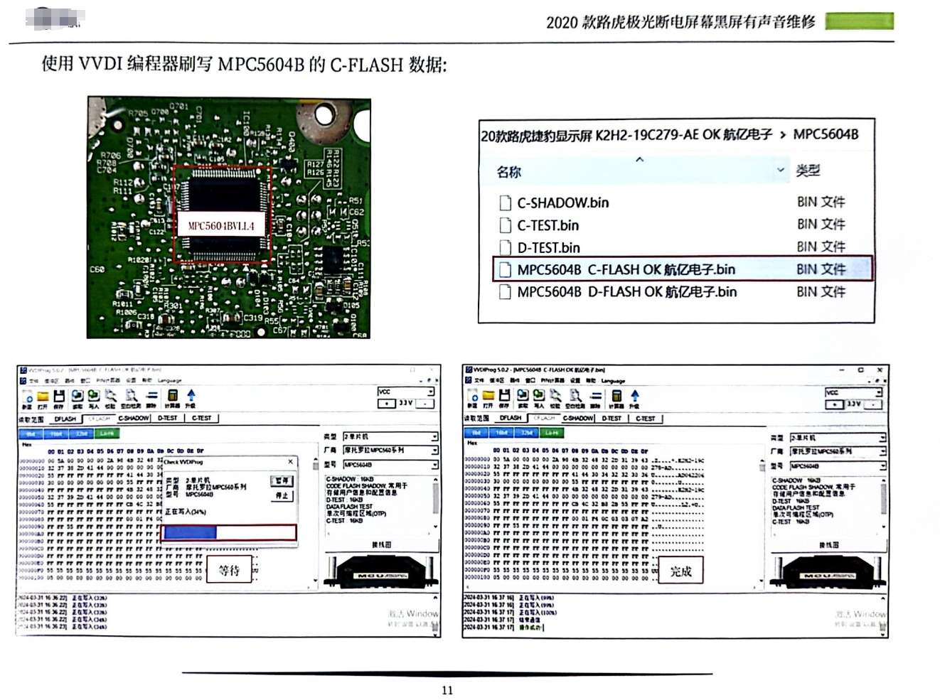 📂主机音响 | 教程 2024年 汽车导航/主机/音响/功放 故障维修实战案例_第4册（250页）