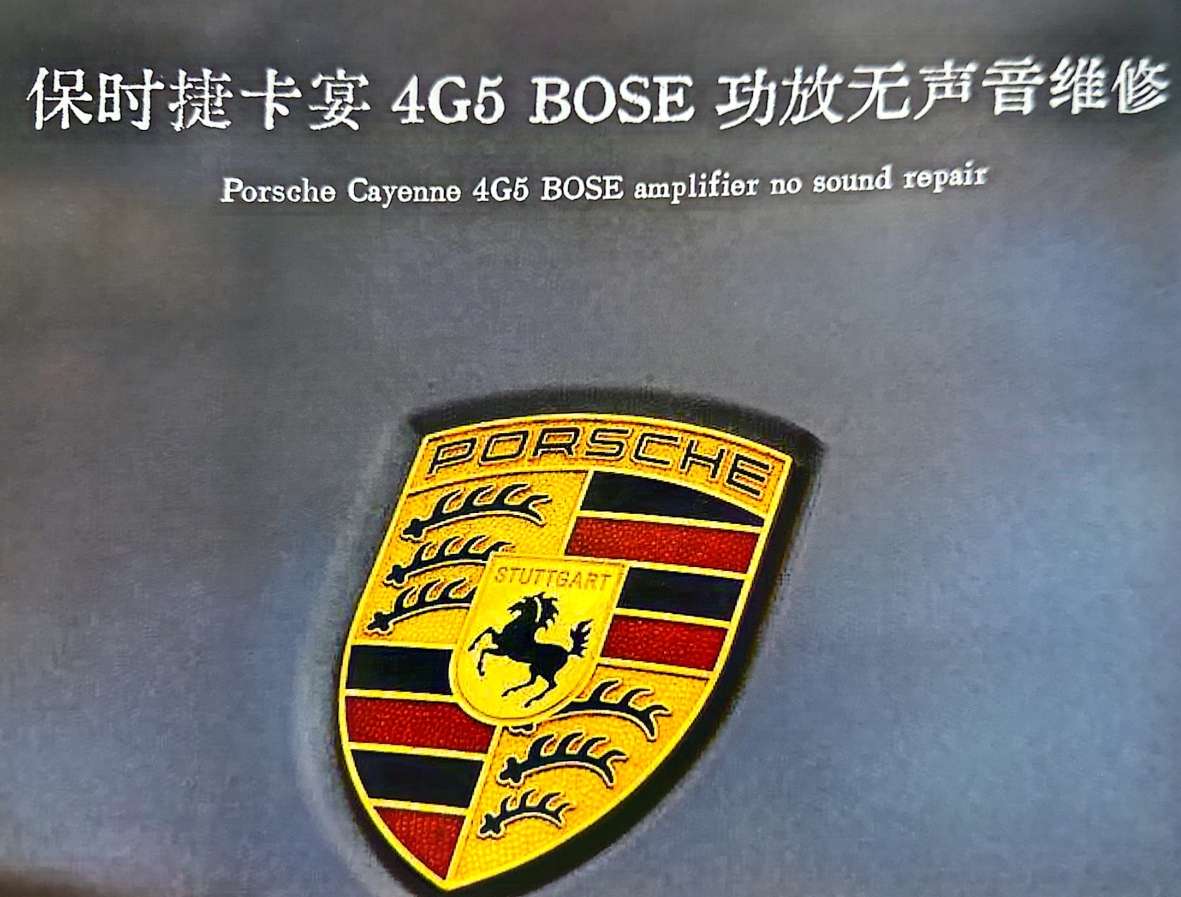 📂主机音响 | 教程 2024年 汽车导航/主机/音响/功放 故障维修实战案例_第4册（250页）