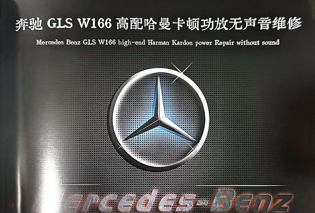 📂主机音响 | 教程 2024年 汽车导航/主机/音响/功放 故障维修实战案例_第4册（250页）