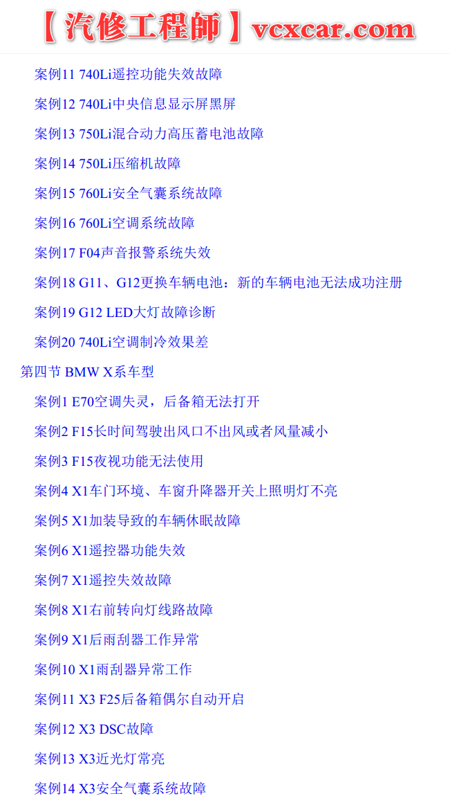 📂宝马BMW | 故障案例 经典故障案例365例书籍（1050页）[动力 车身  底盘 信息娱乐 专检系统]