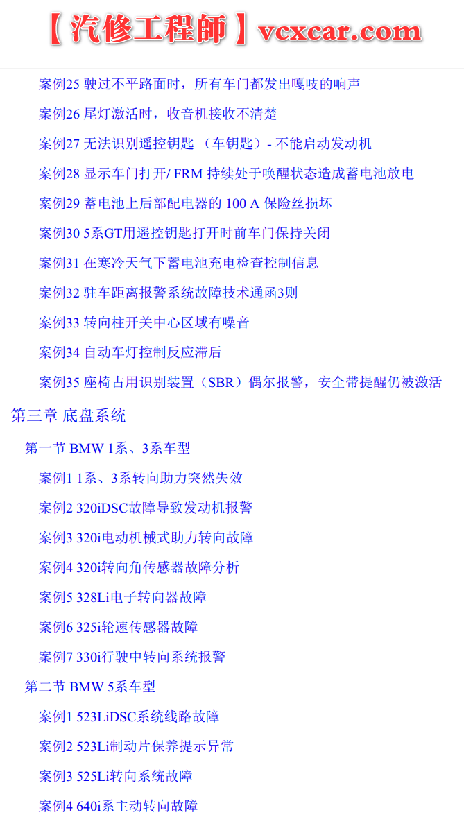 📂宝马BMW | 故障案例 经典故障案例365例书籍（1050页）[动力 车身  底盘 信息娱乐 专检系统]
