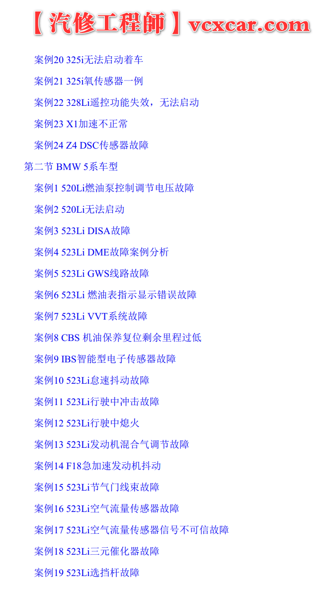 📂宝马BMW | 故障案例 经典故障案例365例书籍（1050页）[动力 车身  底盘 信息娱乐 专检系统]