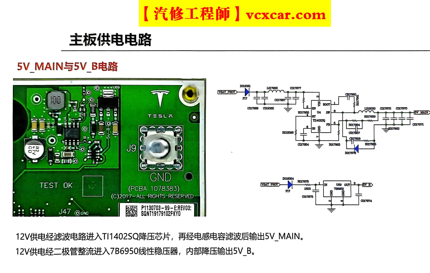 📂特斯拉Tesla | 图纸 2024年 控制器拓扑图 电脑板图 点位图 线束图（55页）[电气隔离 高压配电架构 高压断电流 紧急响应 车身控制器 主板布局 主板供电 通讯电路 车机电脑 娱乐电脑板 辅助驾驶电脑板]