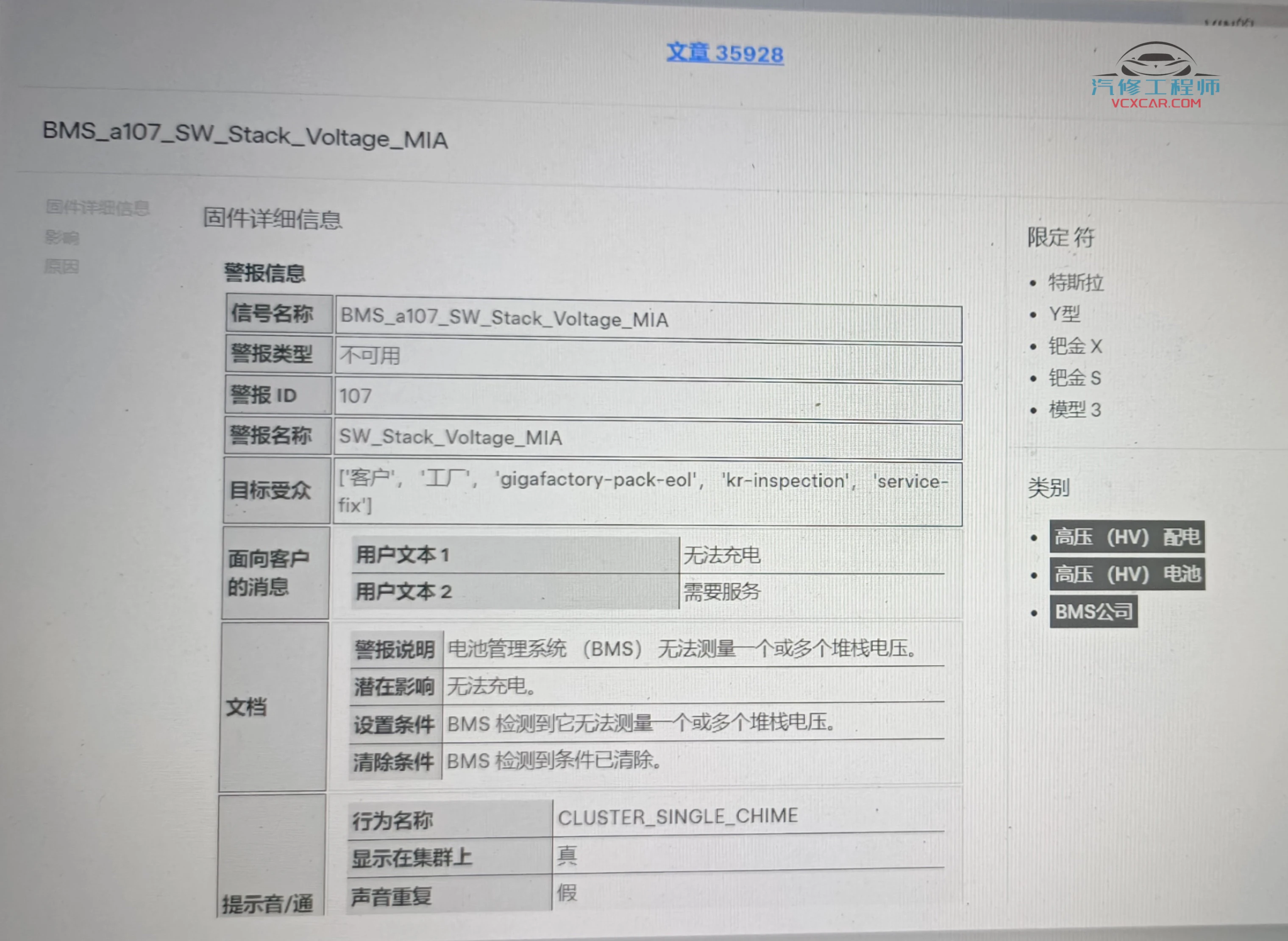 📂特斯拉Tesla | 故障码 2024年 原厂专检ToolBox故障码详细整理_406份（1.44G）