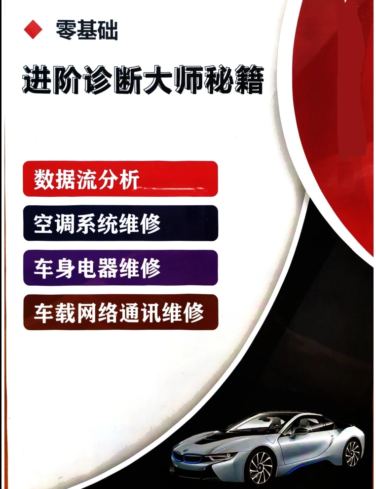 ✅[Free.免费] 诊断大师数据流分析 故障案例 完整版_305页（126M）