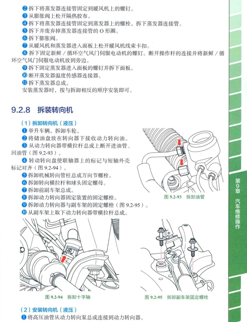 ✅[Free.免费] 2018.11 汽车维修从入门到精通_403页（80M）[发动机 底盘 车身 电气 保养 拆装 诊断 电路图]