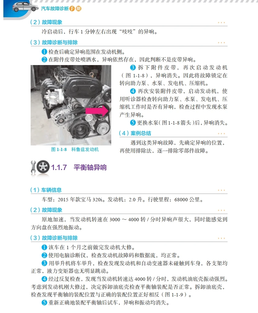 ✅[Free.免费] 2020.9 汽车故障诊断手册_497页（18M）[发动机 变速箱 电脑 防盗 空调 仪表]