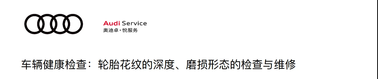 📂奥迪Audi | 原厂培训 2024年 Audi 4S内部车辆全面检查项目+工具培训-1（8节）[发动机 供电 轮胎 稳定杆 转向杆检查]