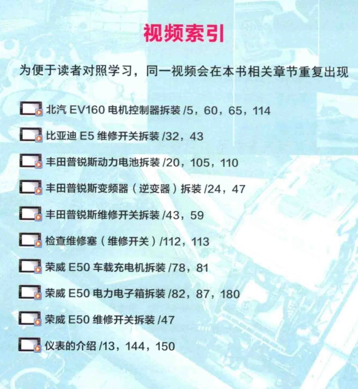 ✅[Free.免费] 2019.1 新能源汽车维修入门全程图解_193页（27M）[基础 拆装 维护 保养 案例]
