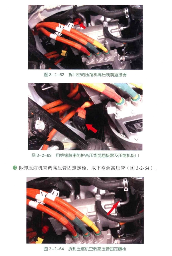 ✅[Free.免费] 2019.1 新能源汽车维修入门全程图解_193页（27M）[基础 拆装 维护 保养 案例]