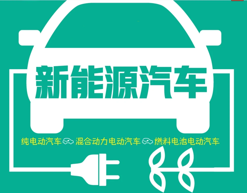 ✅[Free.免费] 2019.4 读懂新能源汽车_197页（17M）[电池 电机 充电 纯电 混动 燃料]