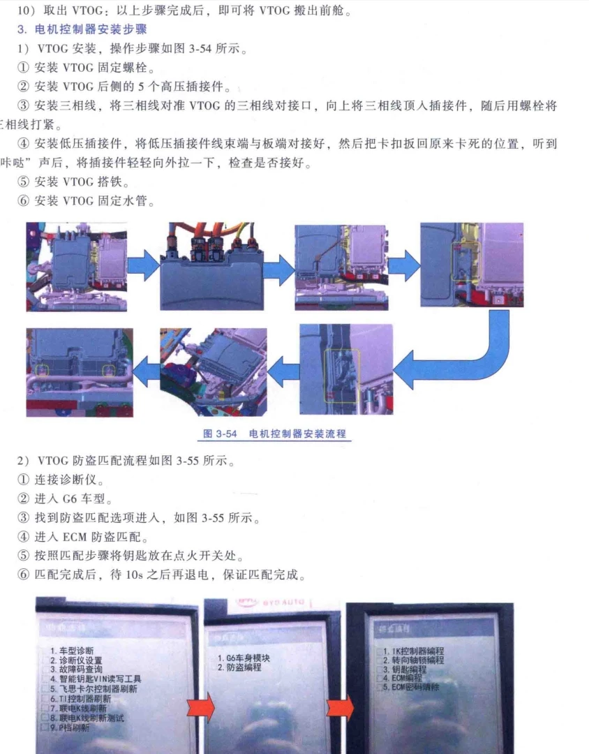 📂新能源 | 书籍 2020.6 新能源汽车维修完全自学手册_206页（55M）[安全 电源 驱动 混动 温控 控制 辅助]