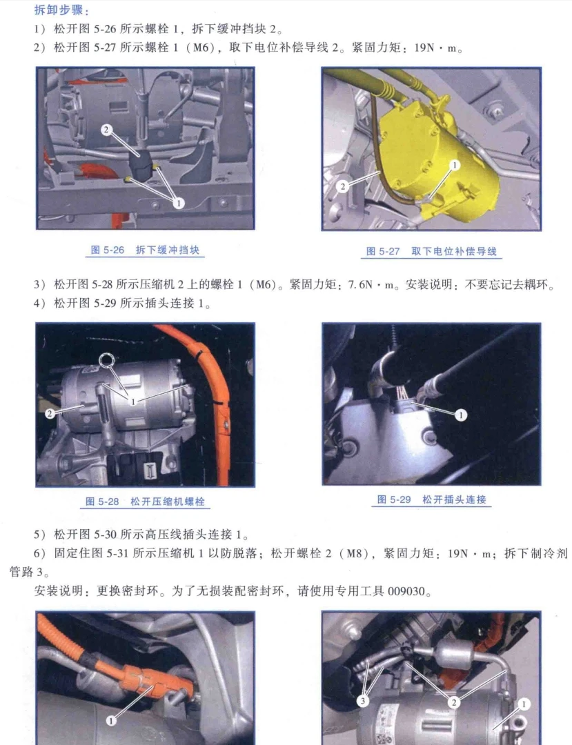 📂新能源 | 书籍 2020.6 新能源汽车维修完全自学手册_206页（55M）[安全 电源 驱动 混动 温控 控制 辅助]