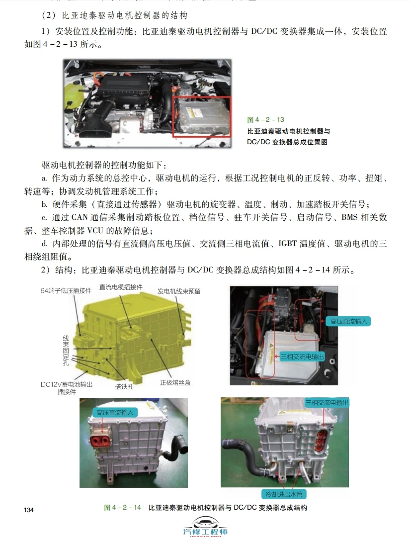📂 新能源 | 书籍 2020.12 彩色图解新能源汽车结构原理与检修_234页（164M）[高压 电池 电机 控制器 诊断 维护]