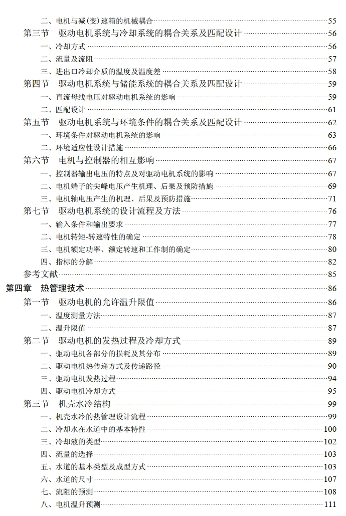 ✅[Free.免费] 2023.1 新能源电动汽车 驱动电机系统设计_489页（50M）[驱动电机 热管理 异步 永磁同步 控制器]