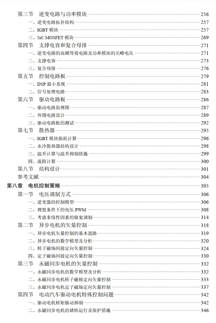 ✅[Free.免费] 2023.1 新能源电动汽车 驱动电机系统设计_489页（50M）[驱动电机 热管理 异步 永磁同步 控制器]