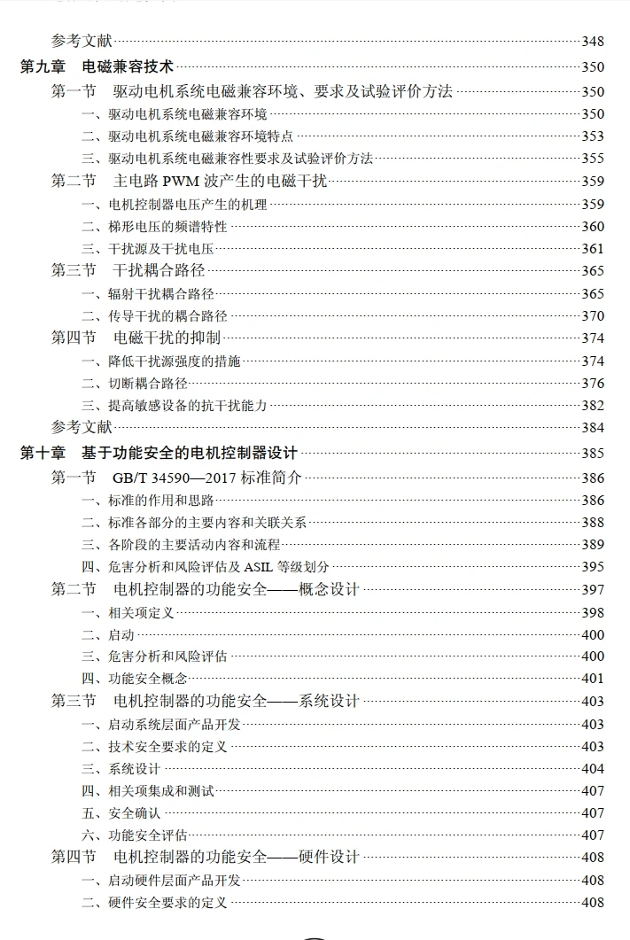 ✅[Free.免费] 2023.1 新能源电动汽车 驱动电机系统设计_489页（50M）[驱动电机 热管理 异步 永磁同步 控制器]