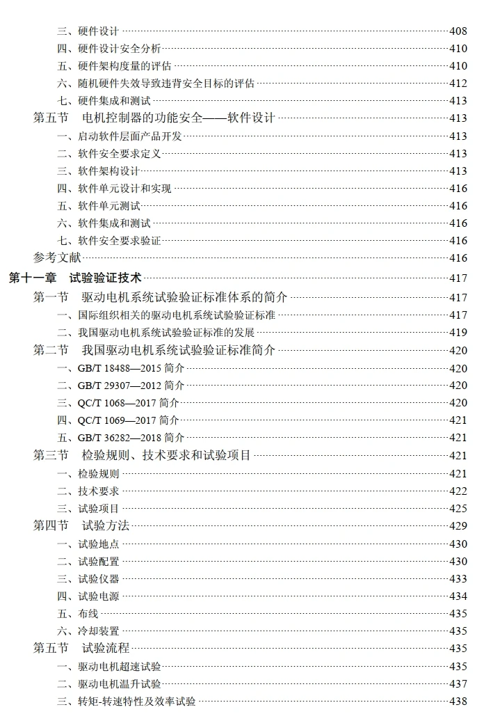 ✅[Free.免费] 2023.1 新能源电动汽车 驱动电机系统设计_489页（50M）[驱动电机 热管理 异步 永磁同步 控制器]