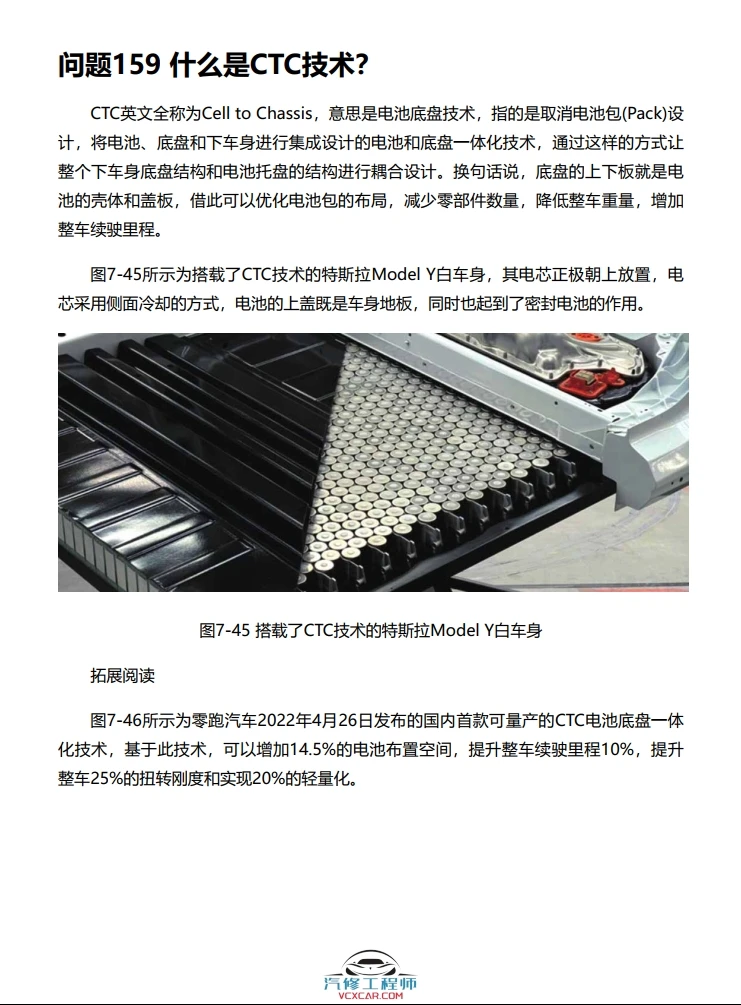 📂新能源 | 书籍 2023.1 电动汽车60问：一本书看懂新能源汽车_458页（32M）[电动汽车常识名词解释]