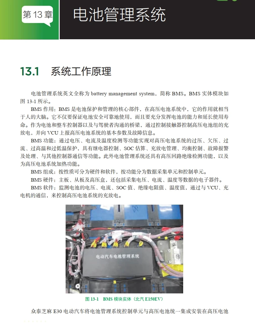 📂新能源 | 书籍 2023.2 电动汽车维修·精通必读_308页（12.6M）[电源 电池 电驱 混动 底盘 电气]