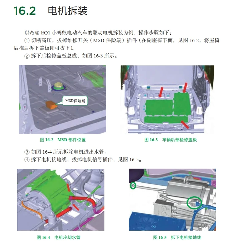 📂新能源 | 书籍 2023.2 电动汽车维修·精通必读_308页（12.6M）[电源 电池 电驱 混动 底盘 电气]