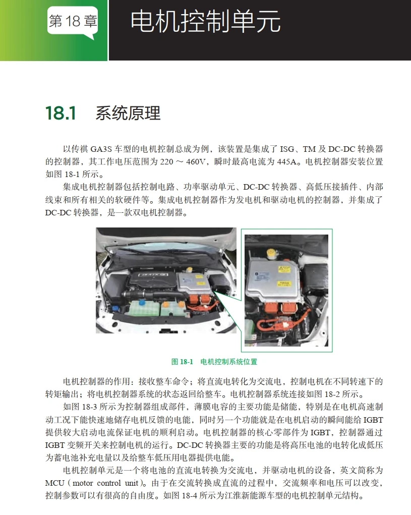 📂新能源 | 书籍 2023.2 电动汽车维修·精通必读_308页（12.6M）[电源 电池 电驱 混动 底盘 电气]