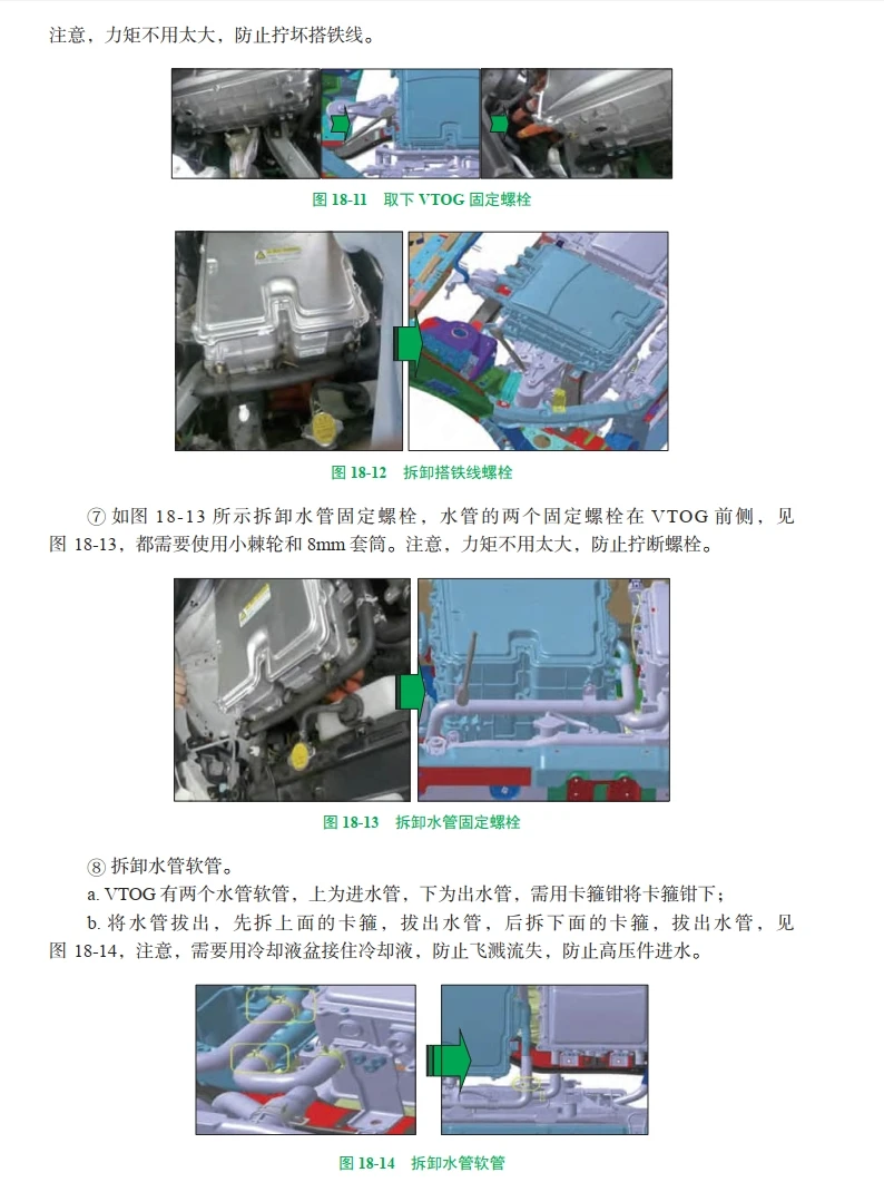 📂新能源 | 书籍 2023.2 电动汽车维修·精通必读_308页（12.6M）[电源 电池 电驱 混动 底盘 电气]