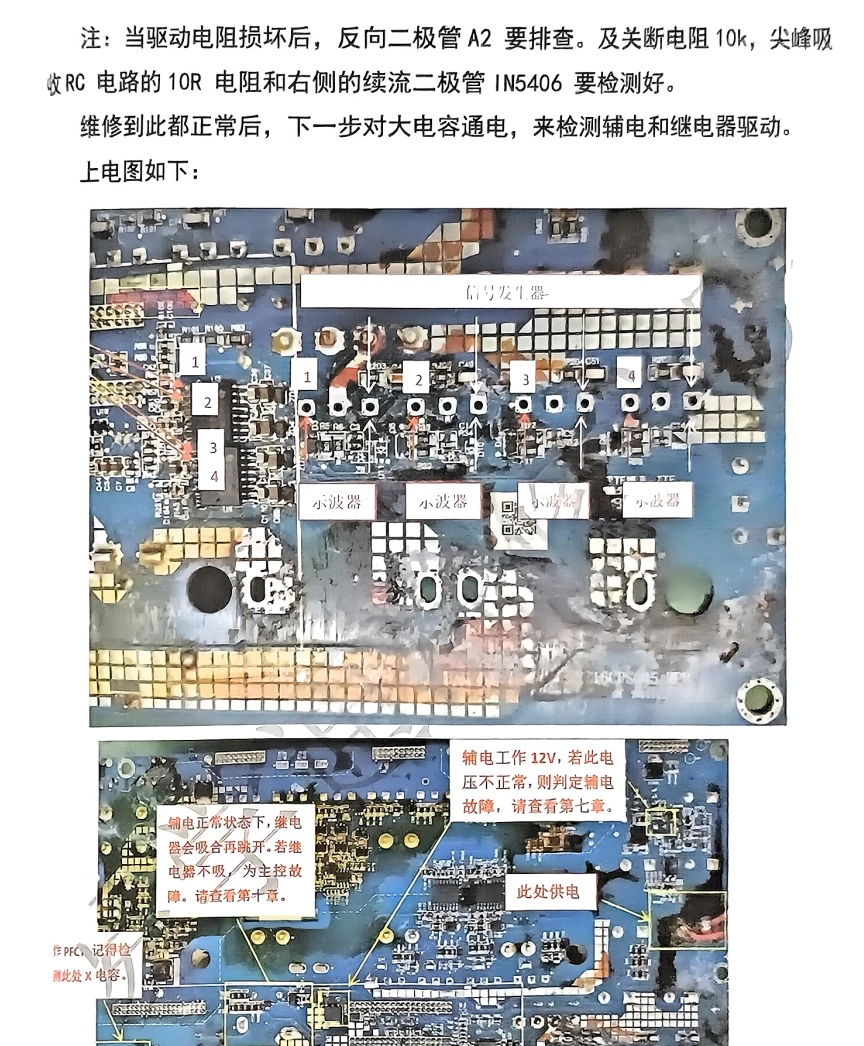 📂新能源 | 三电 2024年 比亚迪 吉利 小鹏 北汽三电车载充电机维修手册+原理图_174页（83M）[车载电源 车载充电机 威迈斯 荣威 哪吒 欣锐]