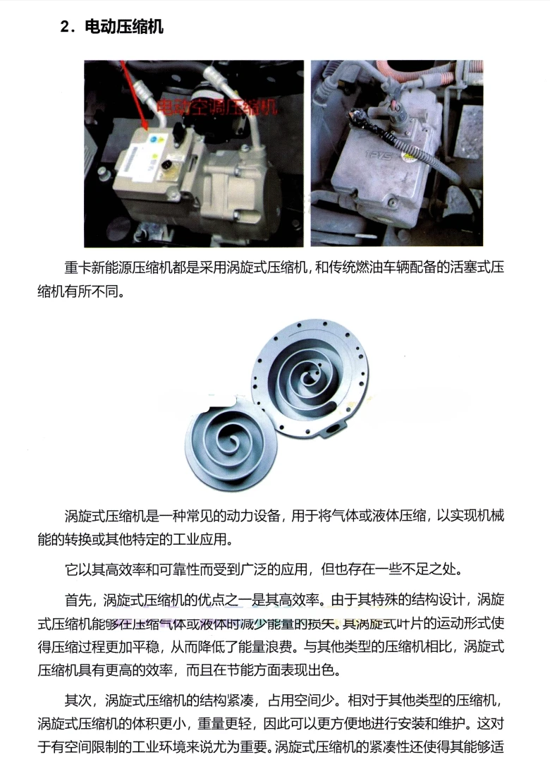 📂新能源 | 教材 2024年 重卡新能源教材_182页（508M）[安全防护 结构原理 高压电池 高压部件]