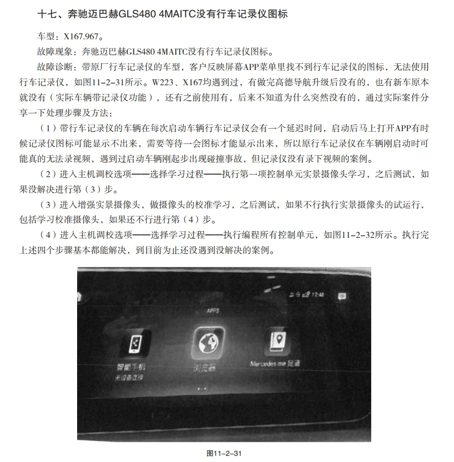 📂奔驰 | 书籍 2023.10 最新奔驰/迈巴赫汽车结构原理与经典案例_838页（75M）[发动机 电气 总线 A C S CLA GLA  GLC GLE G CLS AMG]