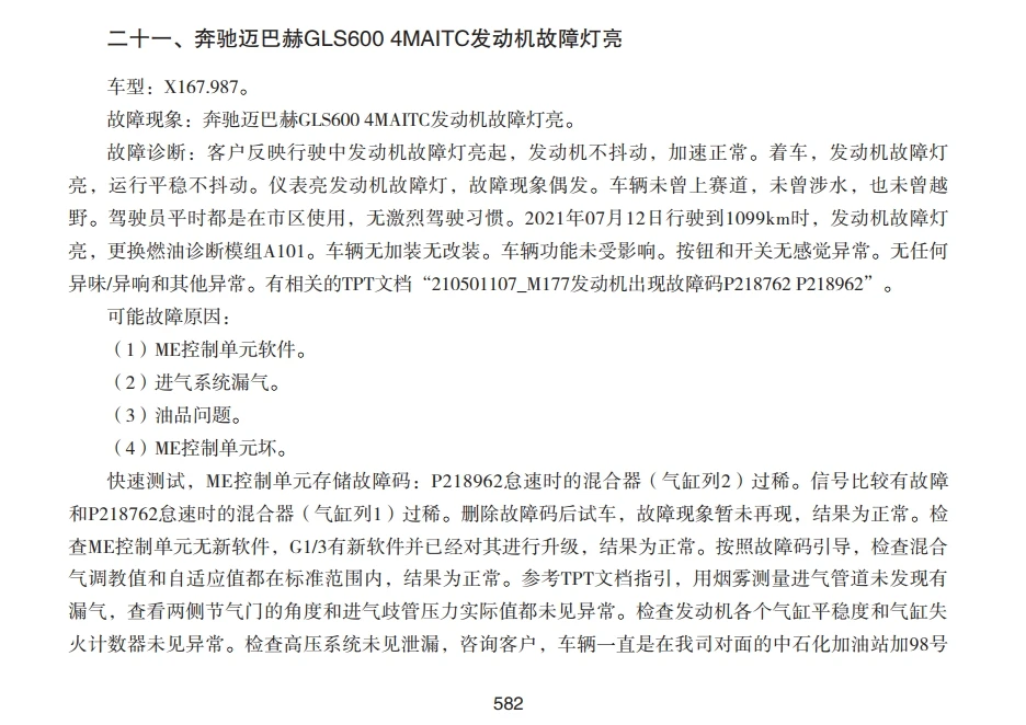 📂奔驰 | 书籍 2023.10 最新奔驰/迈巴赫汽车结构原理与经典案例_838页（75M）[发动机 电气 总线 A C S CLA GLA  GLC GLE G CLS AMG]