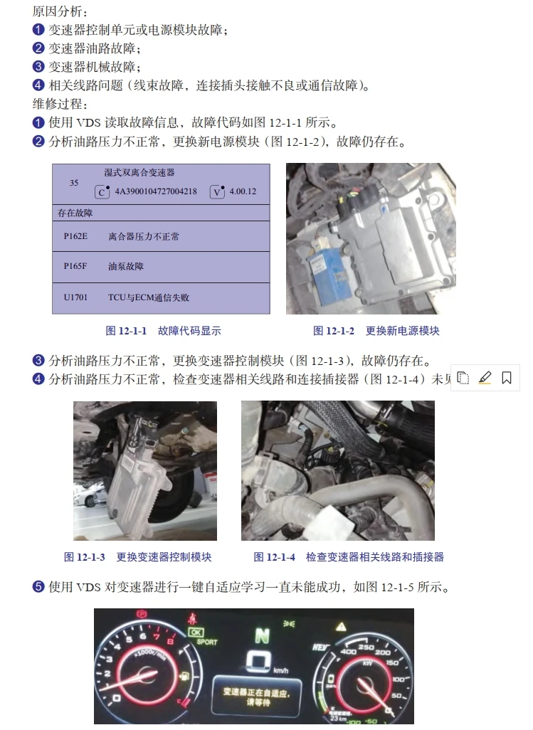 📂新能源 | 书籍 2023.9 电动汽车维修手册(全彩图解+视频教学)_363页（39M）[电子 电路 电源 充电 驱动 底盘 空调 辅助]